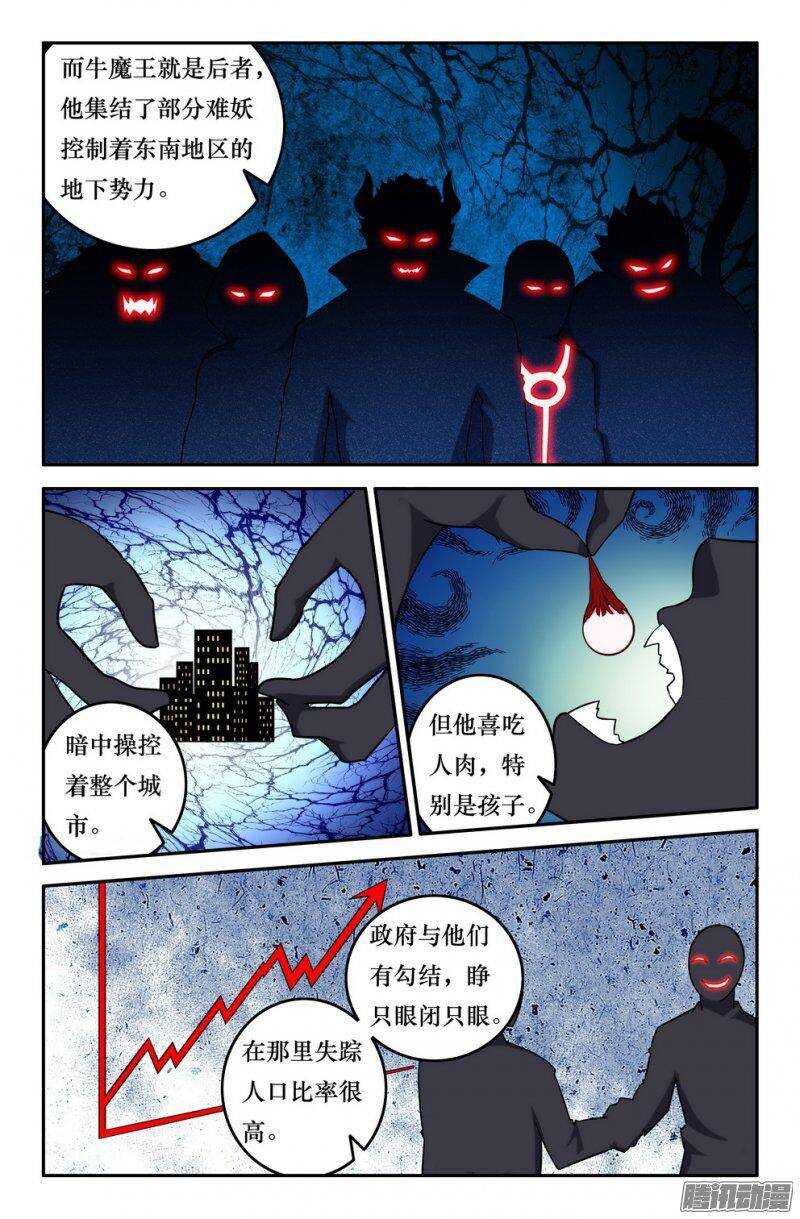 152 魔王势力-第151话