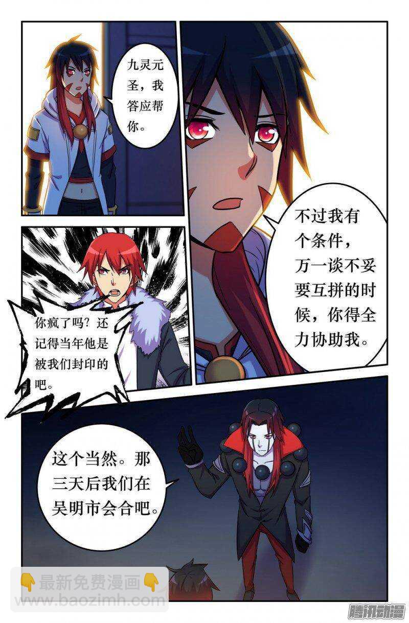 152 魔王势力-第151话