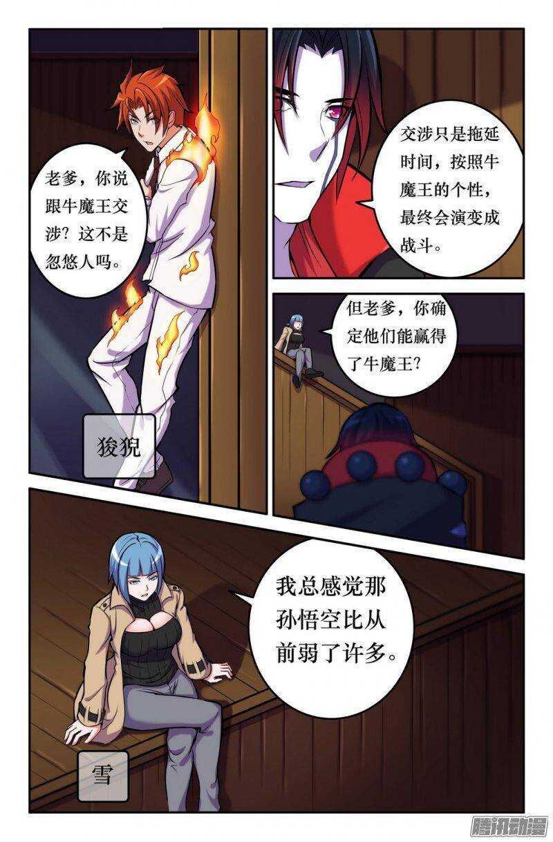 152 魔王势力-第151话