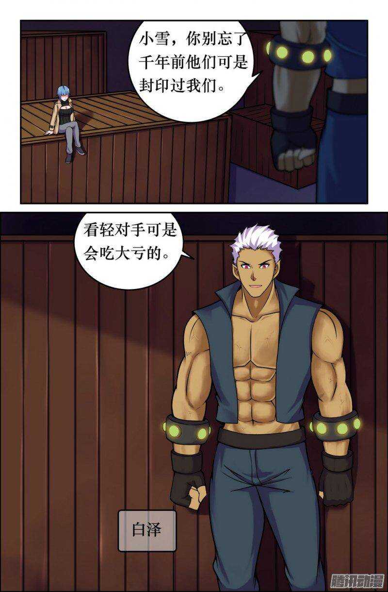 152 魔王势力-第151话