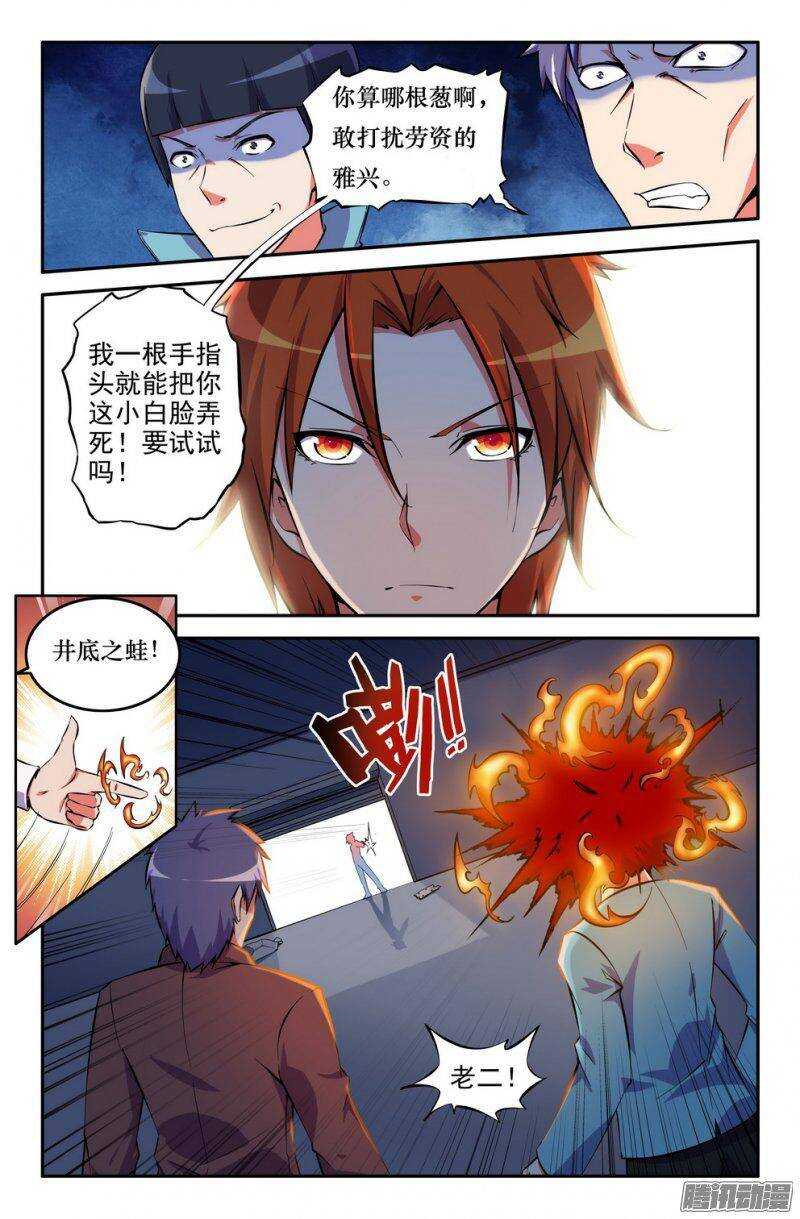 156 妖火狻猊-第155话