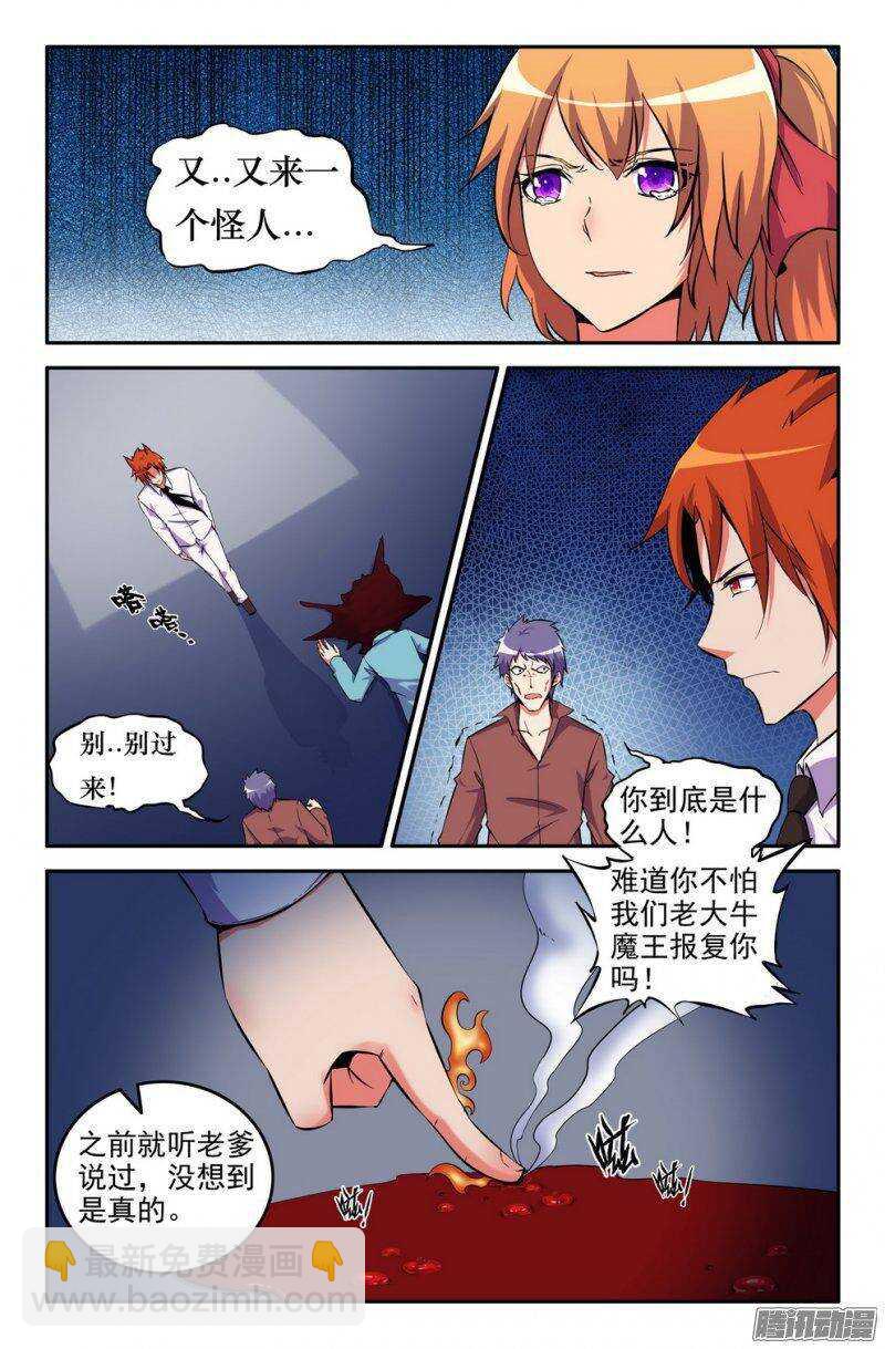 156 妖火狻猊-第155话