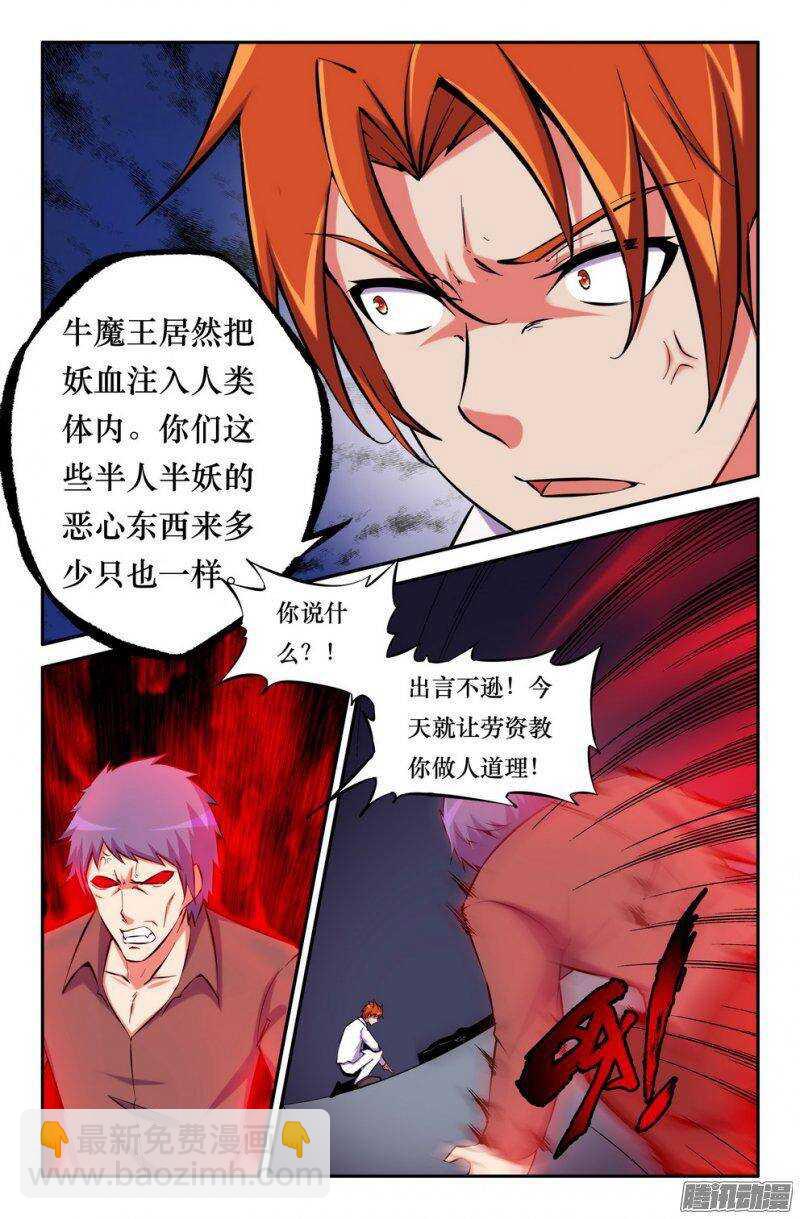 156 妖火狻猊-第155话