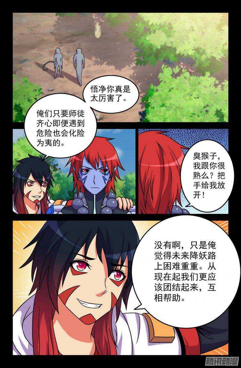 158 遗忘已久的尊严-第157话