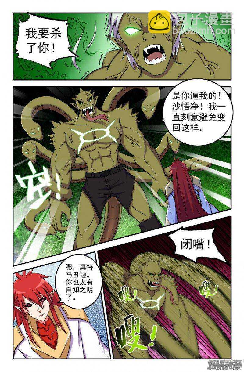 160 半妖-第159话