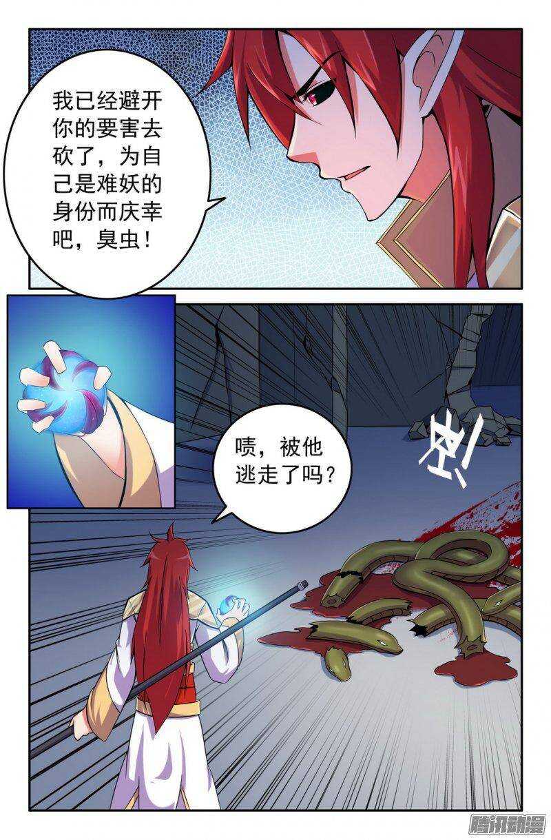 160 半妖-第159话