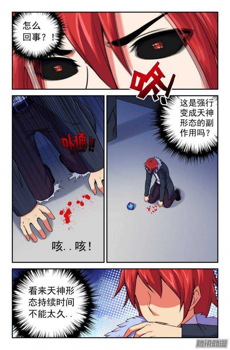 160 半妖-第159话