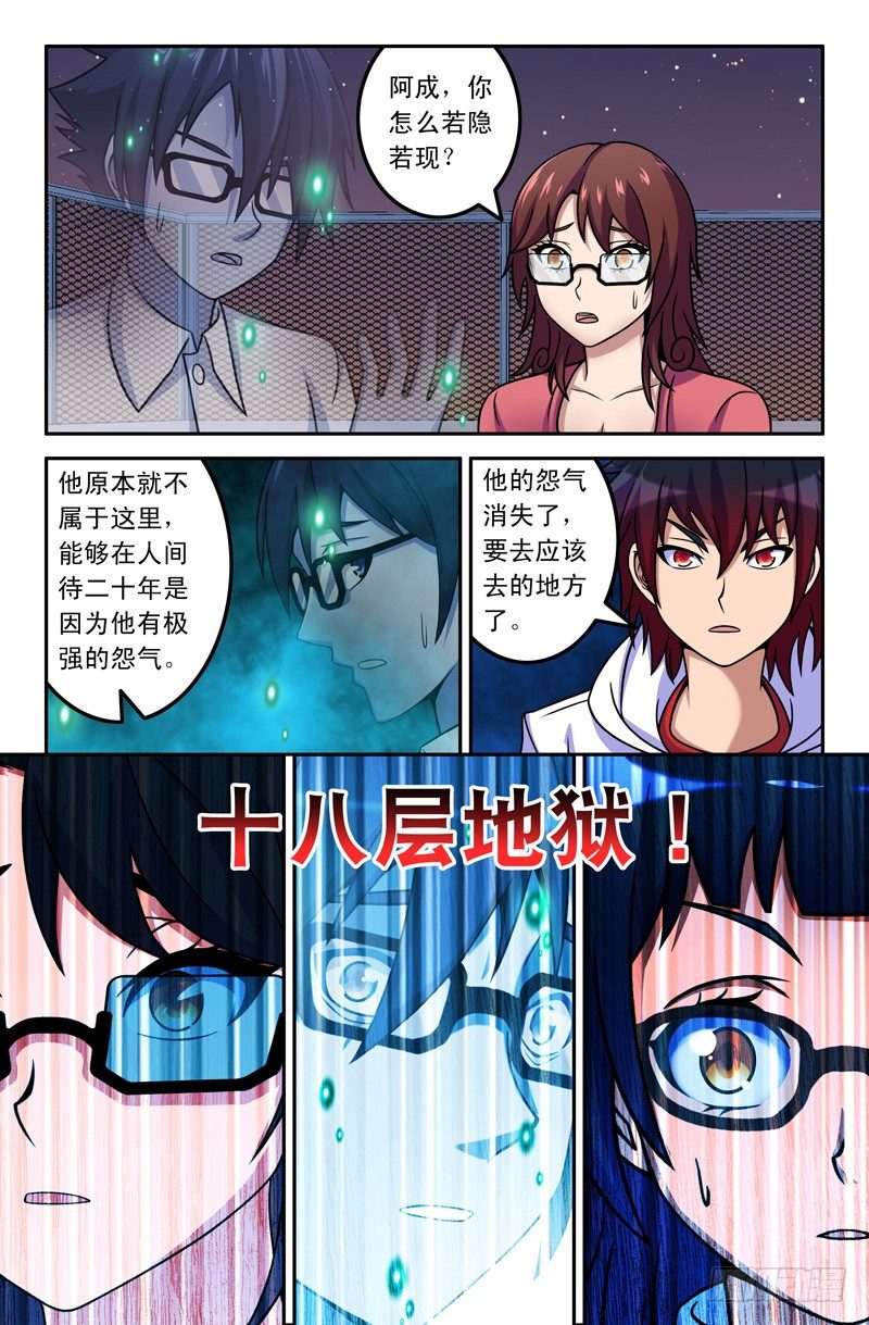 17 十八层地狱-第17话