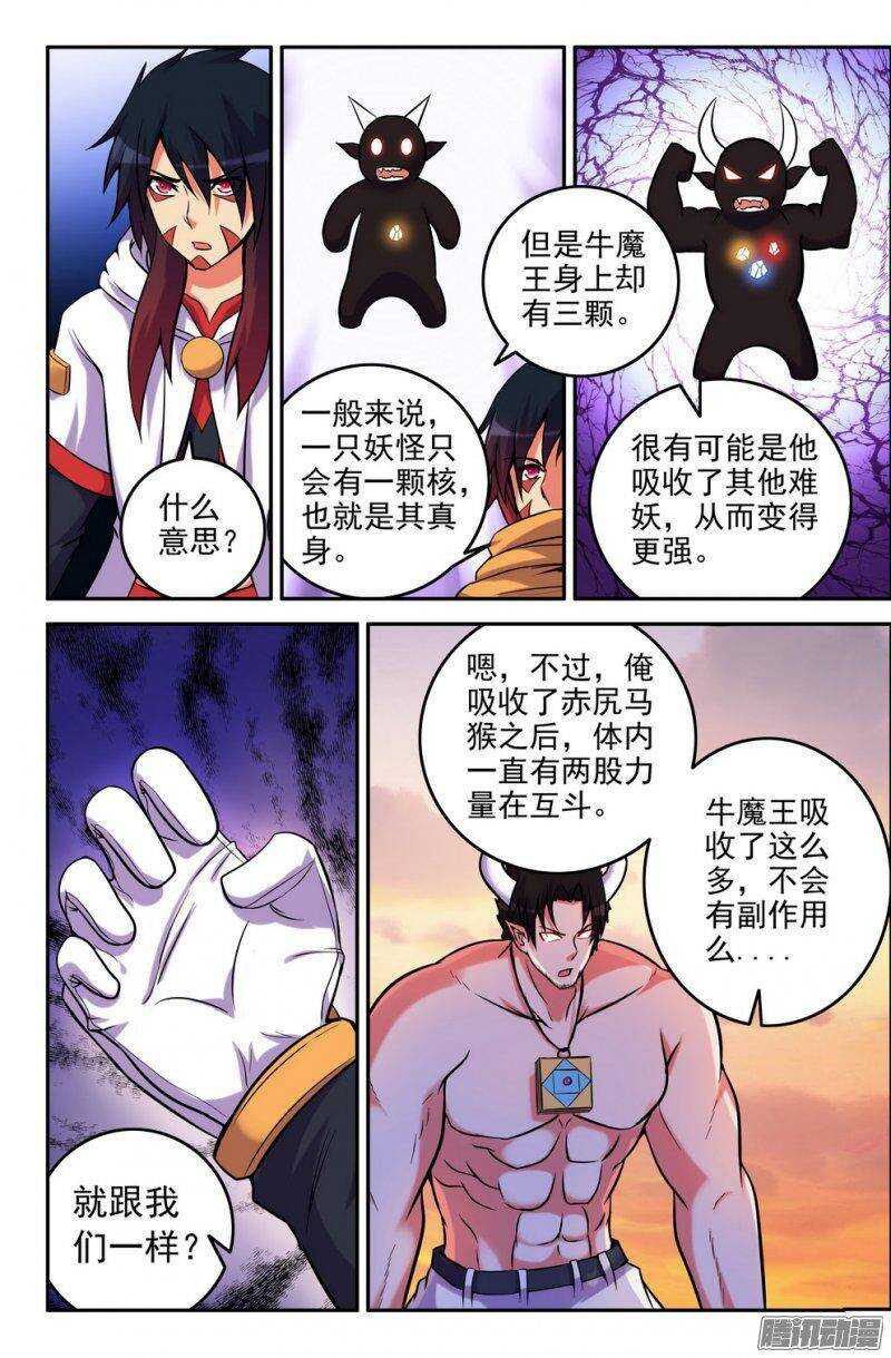 166-联手-第165话