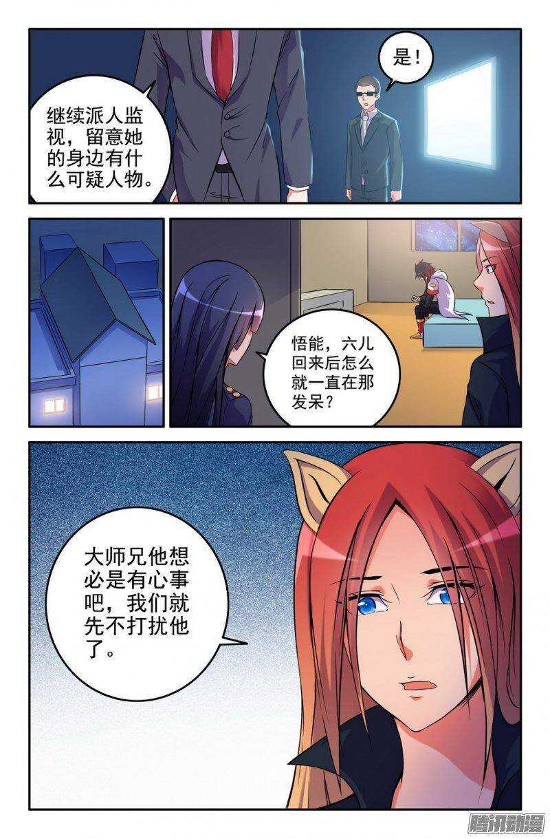 大猿神 - 177-郭宝要被监视了 - 2