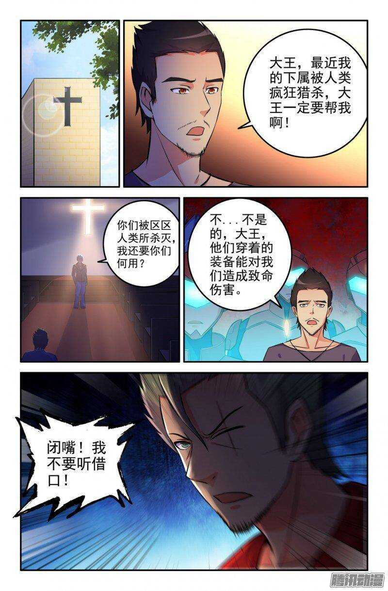 179-新势力-第177话