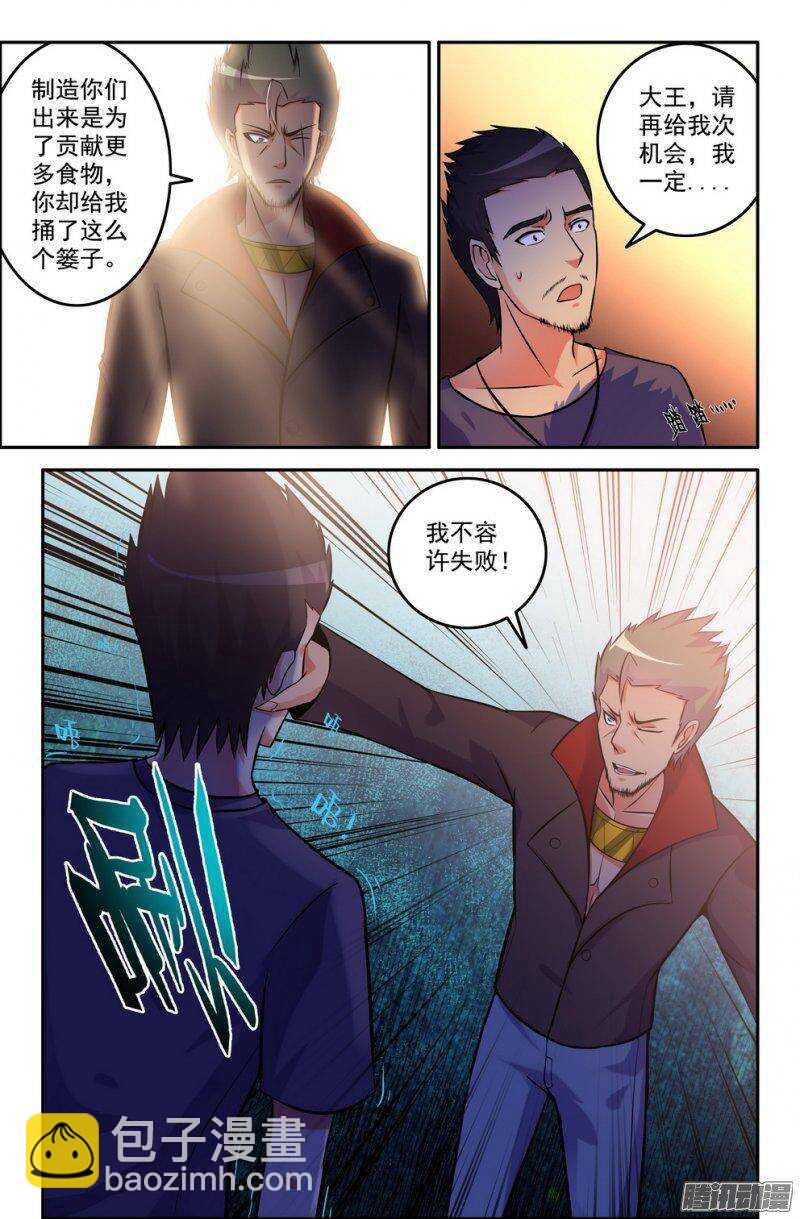 179-新势力-第177话