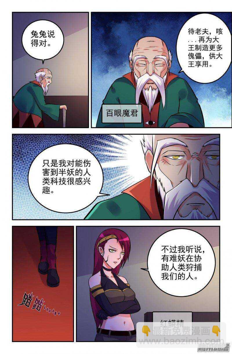 179-新势力-第177话