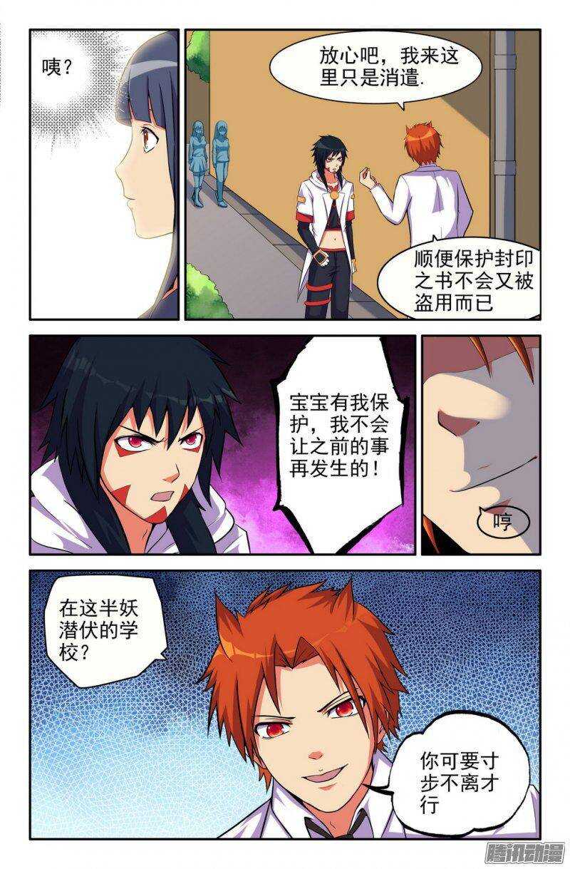 181-校园危机-第179话