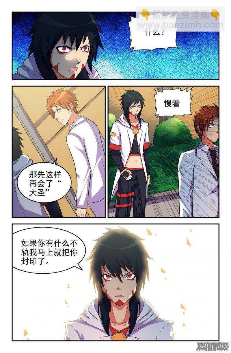 181-校园危机-第179话