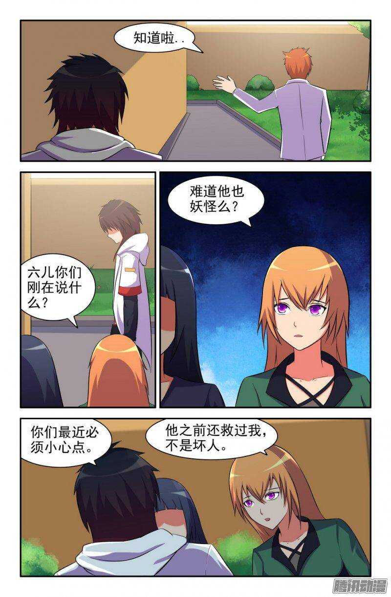 181-校园危机-第179话