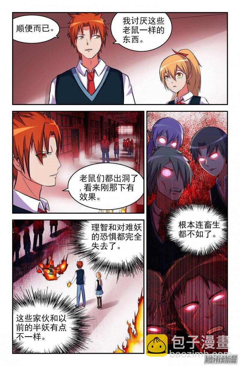 奇怪的半妖-第181话