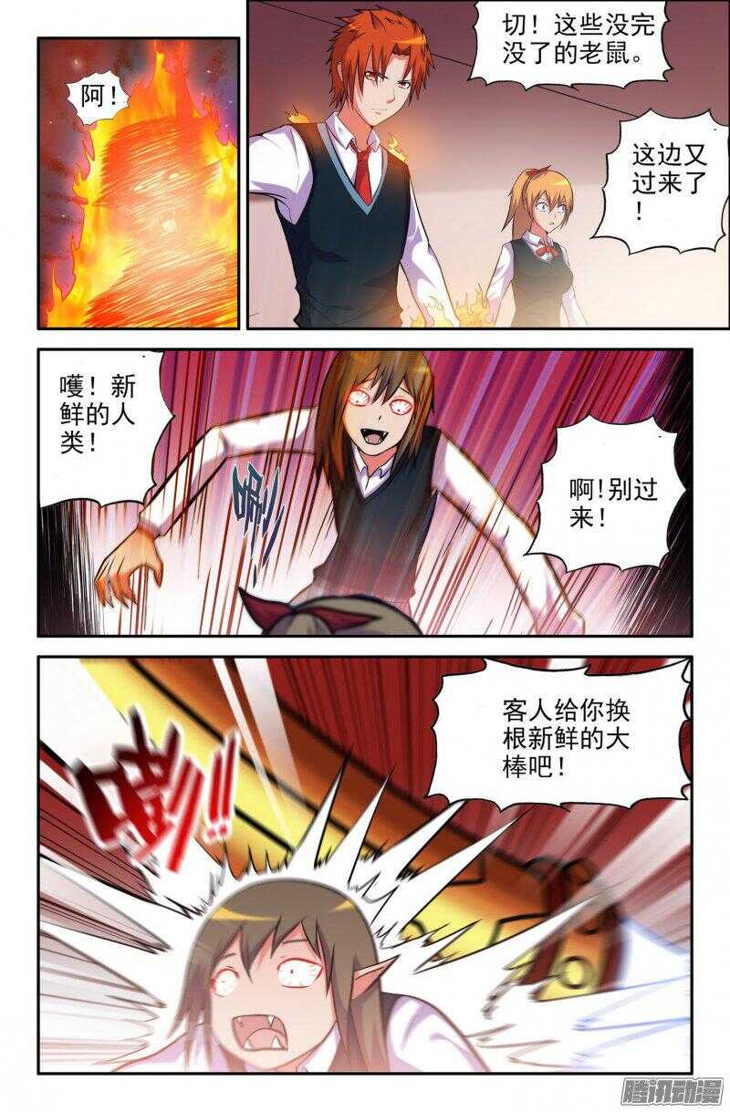 奇怪的半妖-第181话