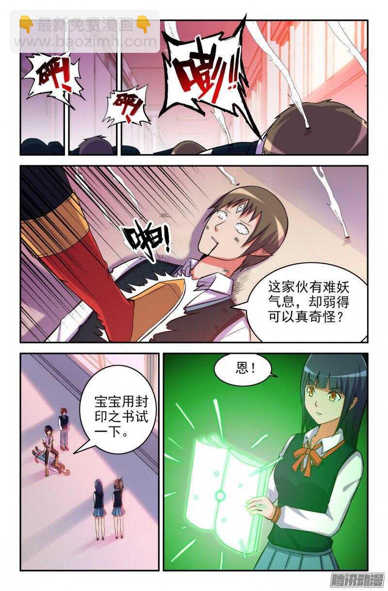 奇怪的半妖-第181话