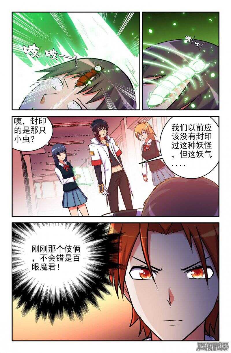 奇怪的半妖-第181话