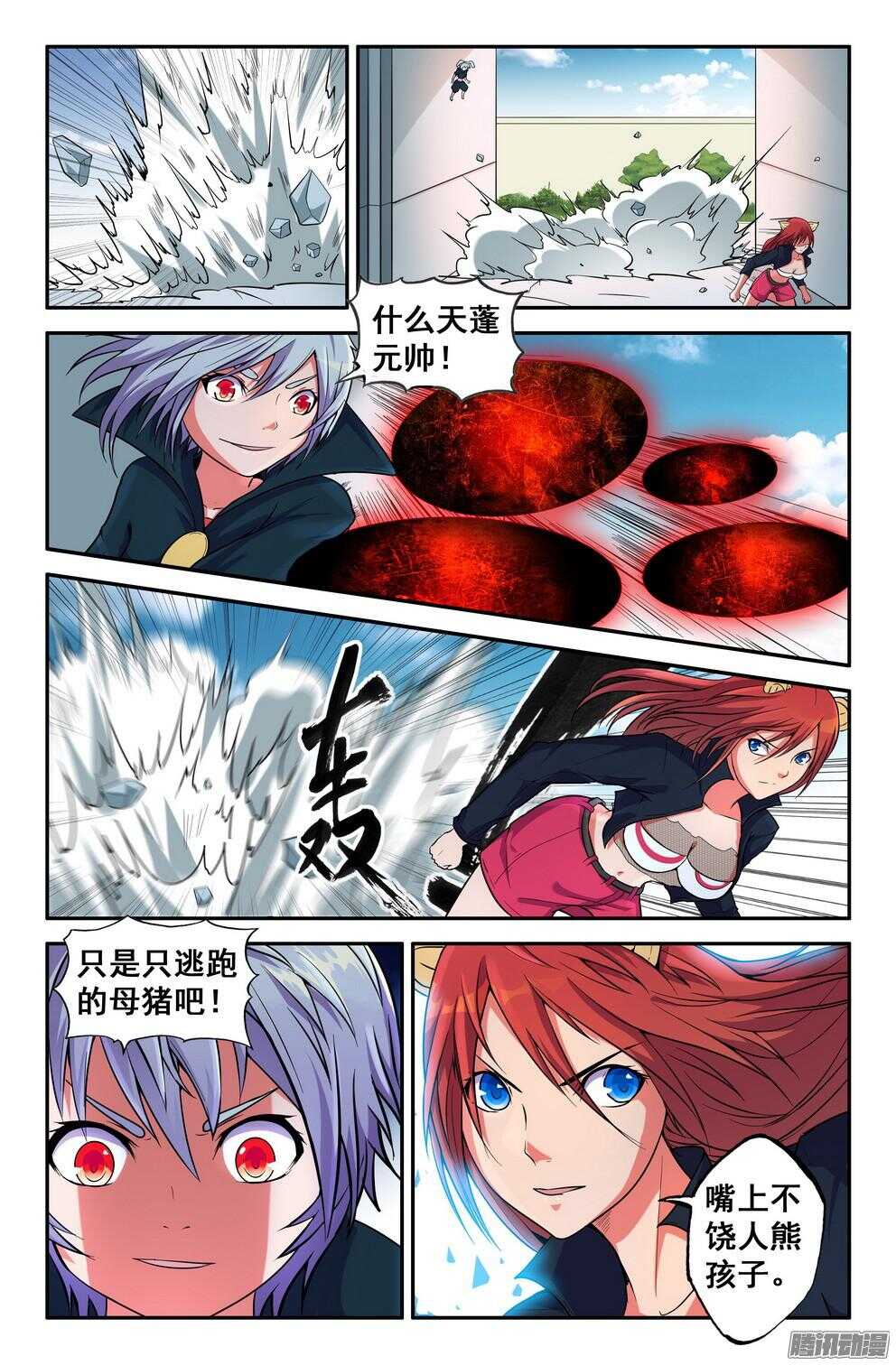 月兔和悟能-第191话