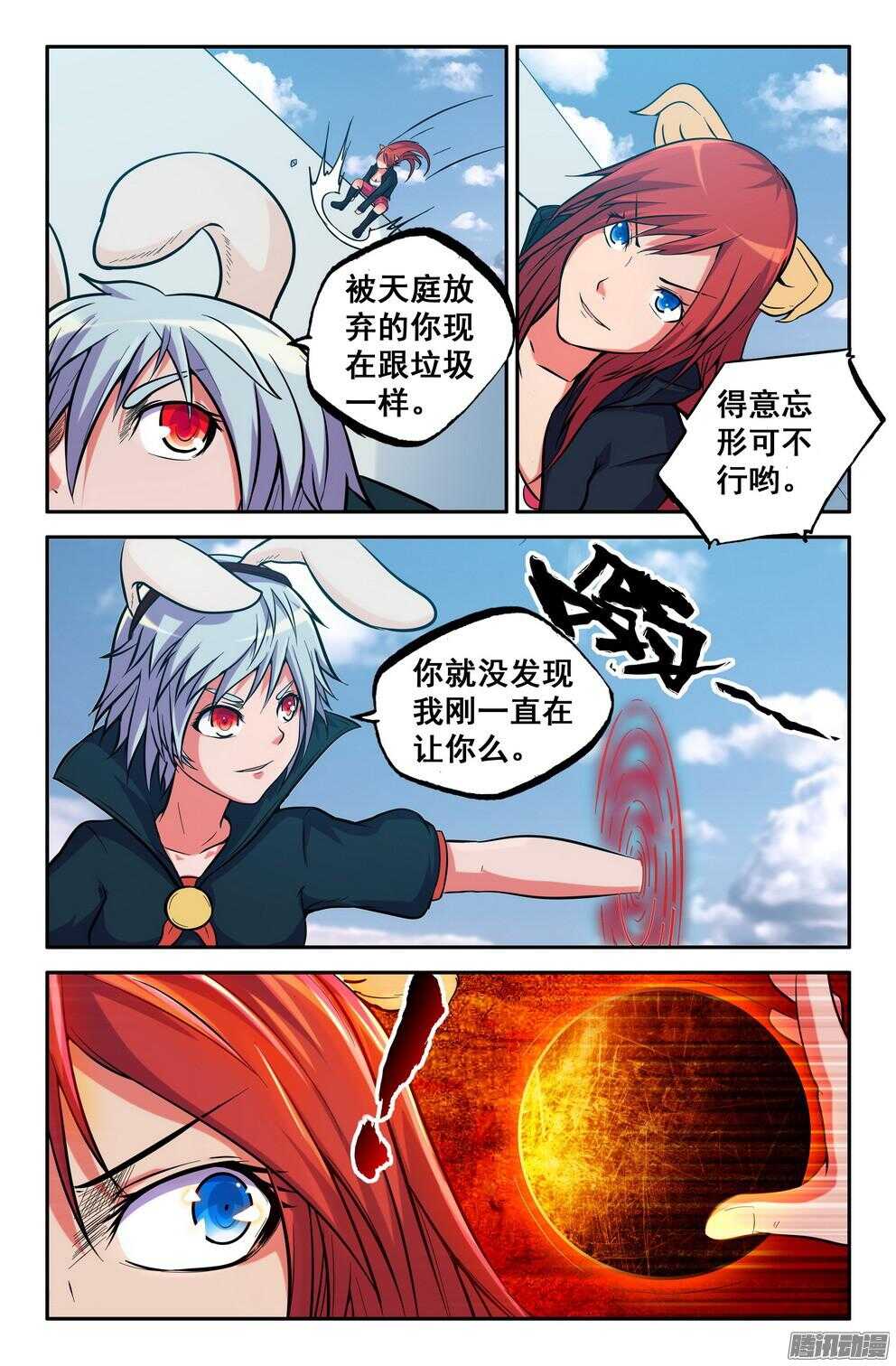 月兔和悟能-第191话