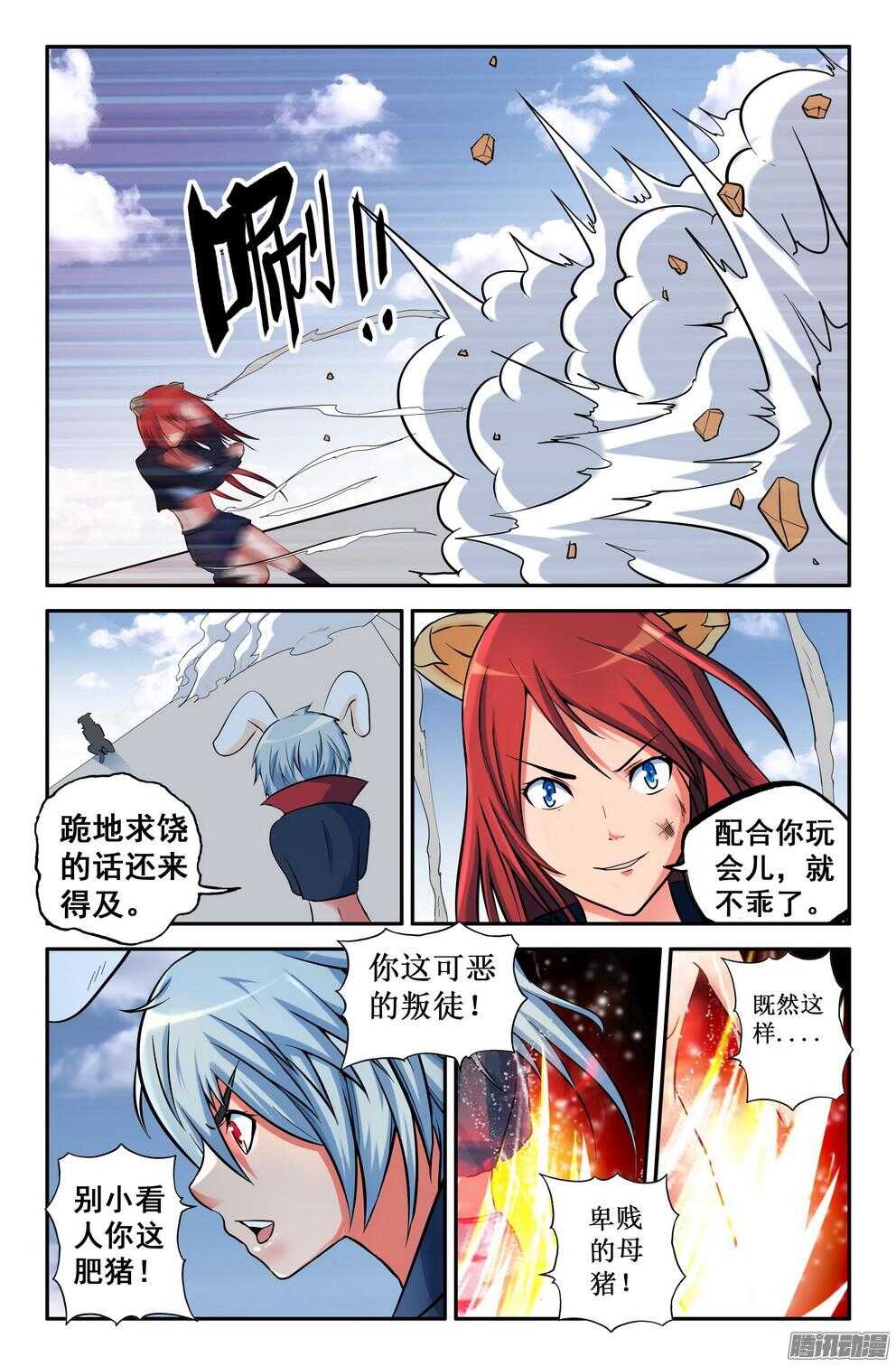 月兔和悟能-第191话