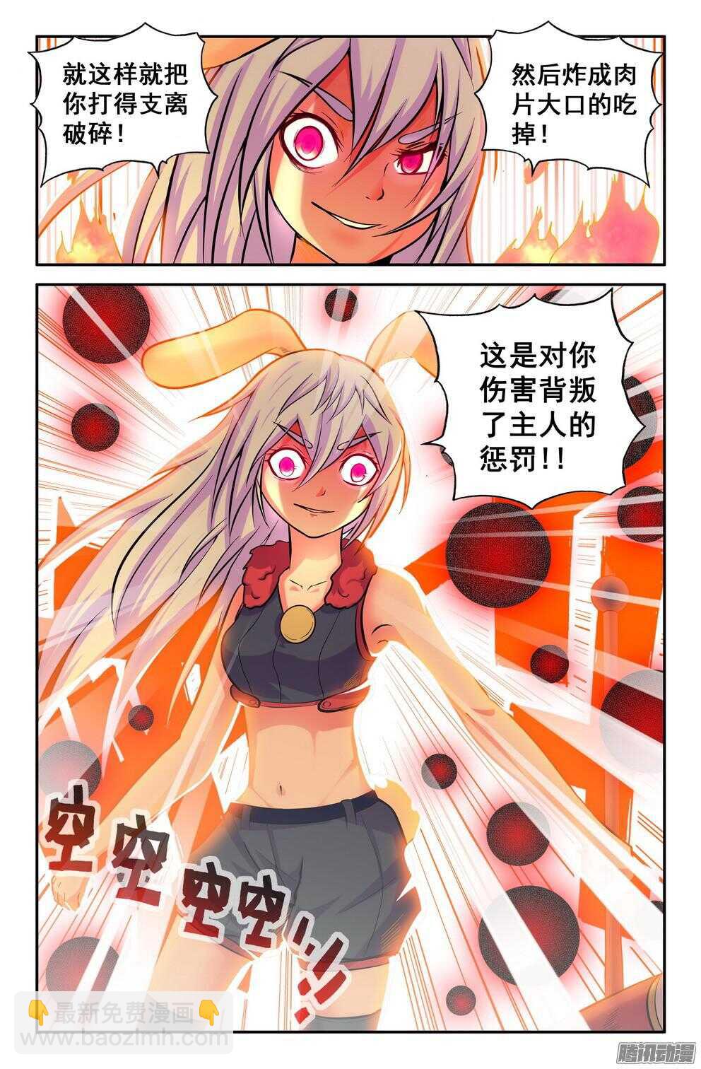 月兔和悟能-第191话