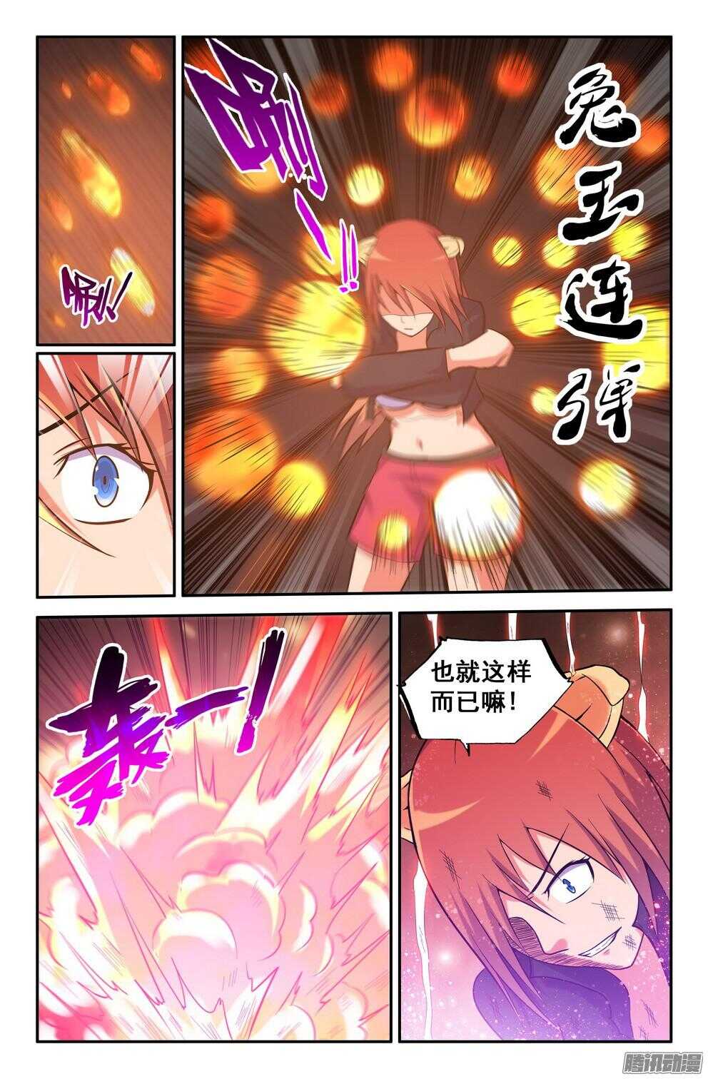 月兔和悟能-第191话