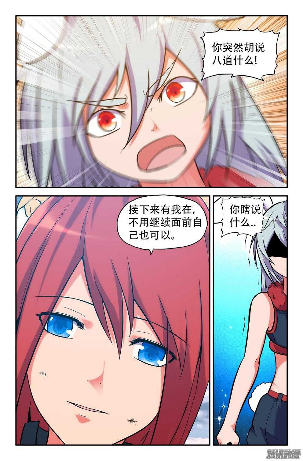 月兔与悟能3-第193话