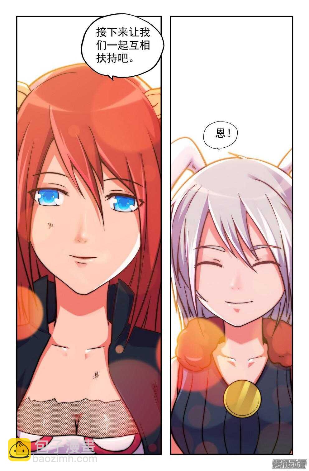 月兔与悟能3-第193话