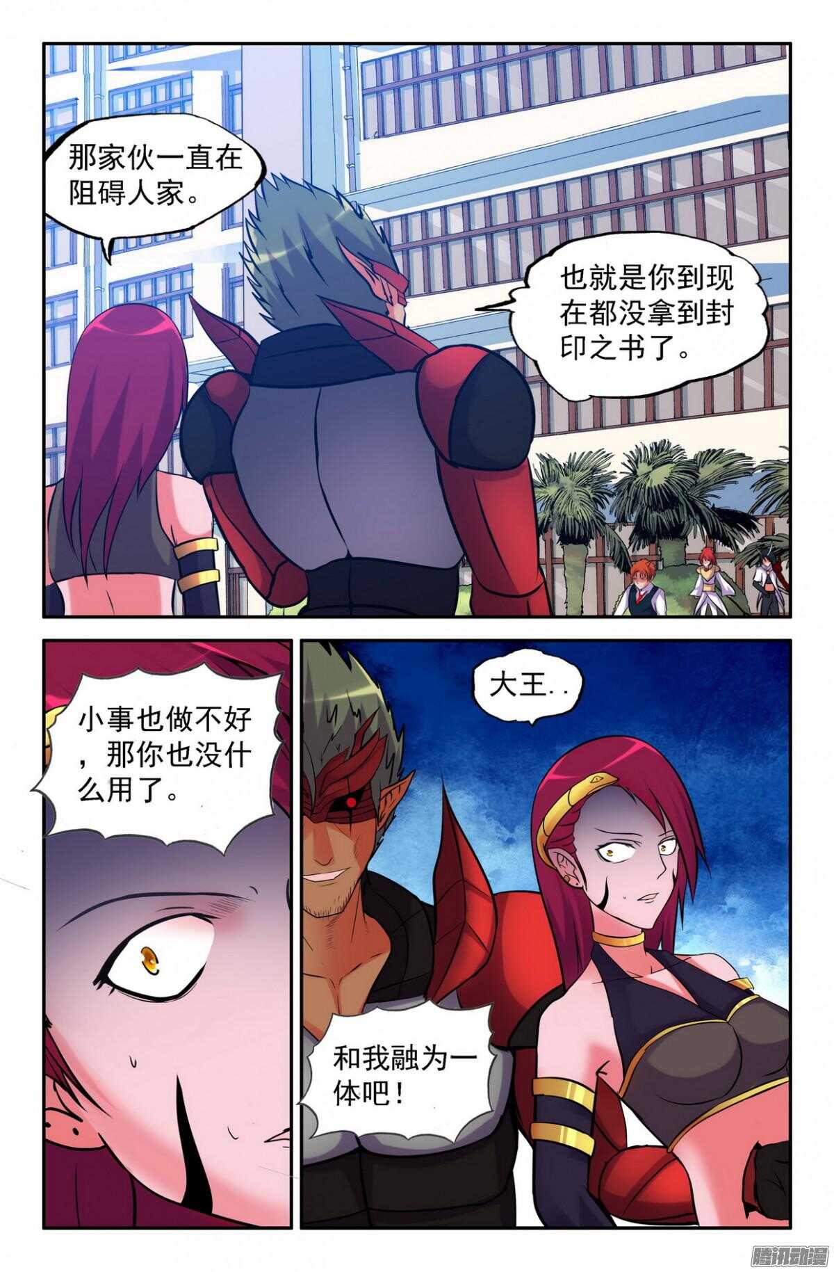 来而不往非礼也-第195话