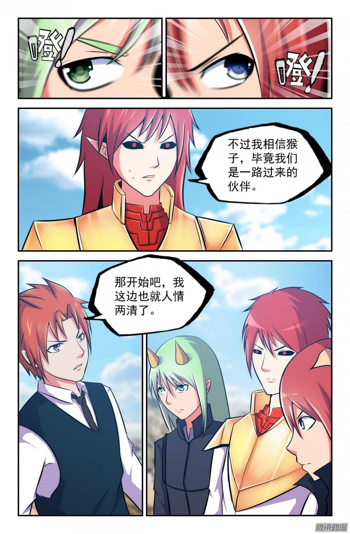 不是阻止你！-第197话