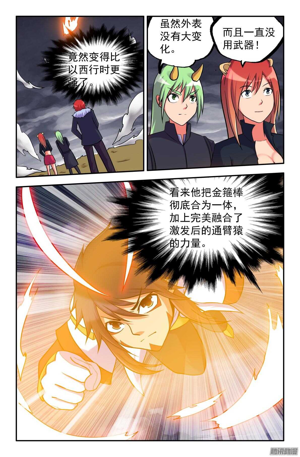 真本领？-第199话