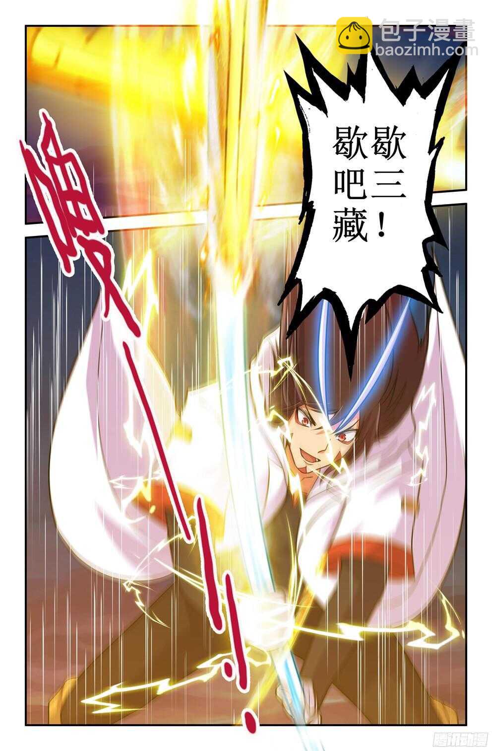 歇歇吧三藏-第207话