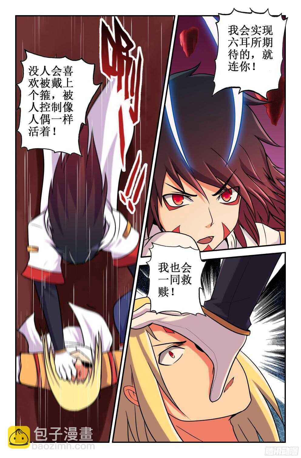 歇歇吧三藏-第207话