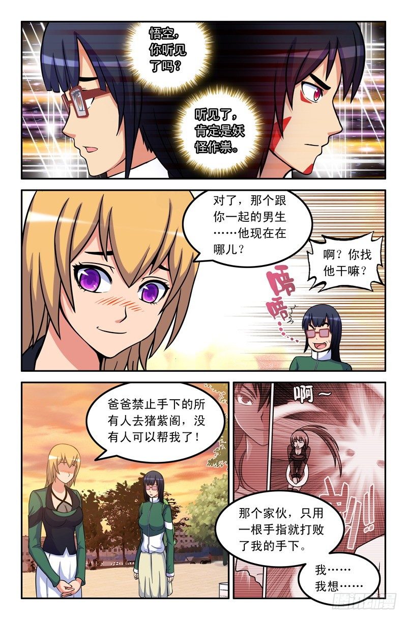 27 帅也是一种罪过~-第27话