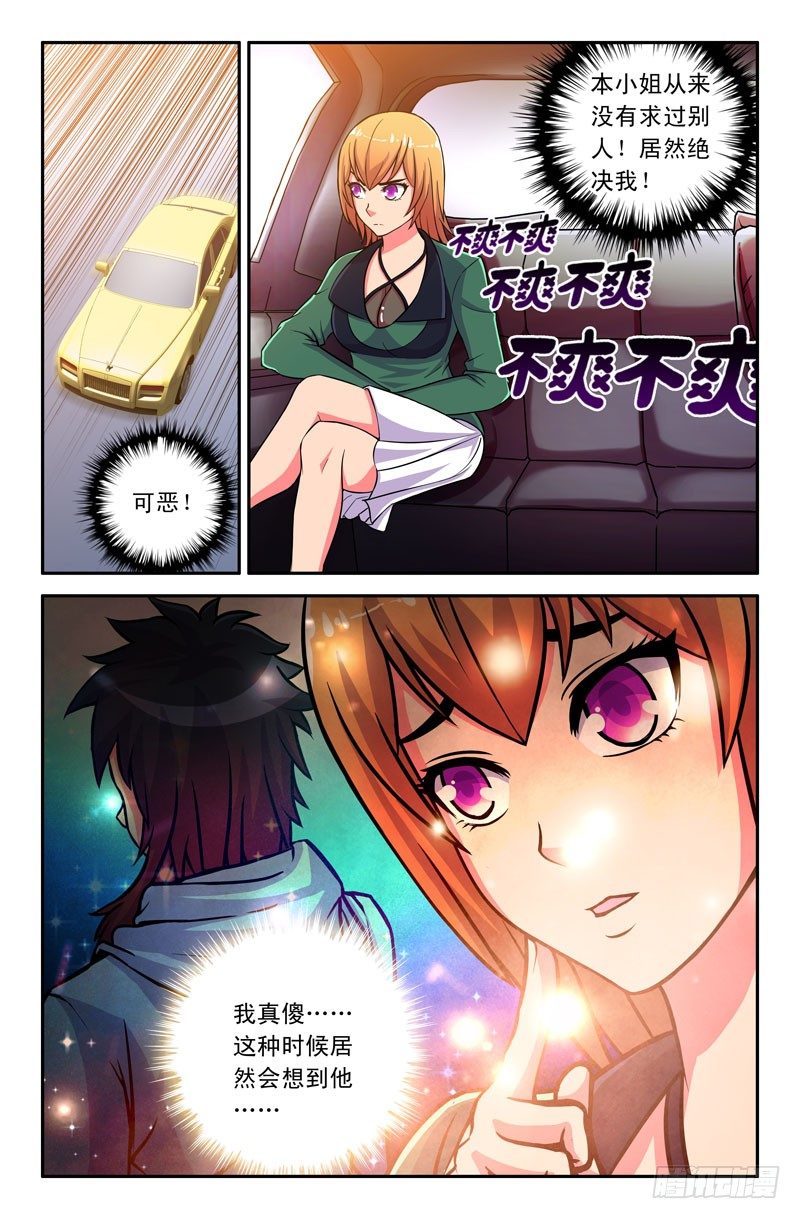 27 帅也是一种罪过~-第27话