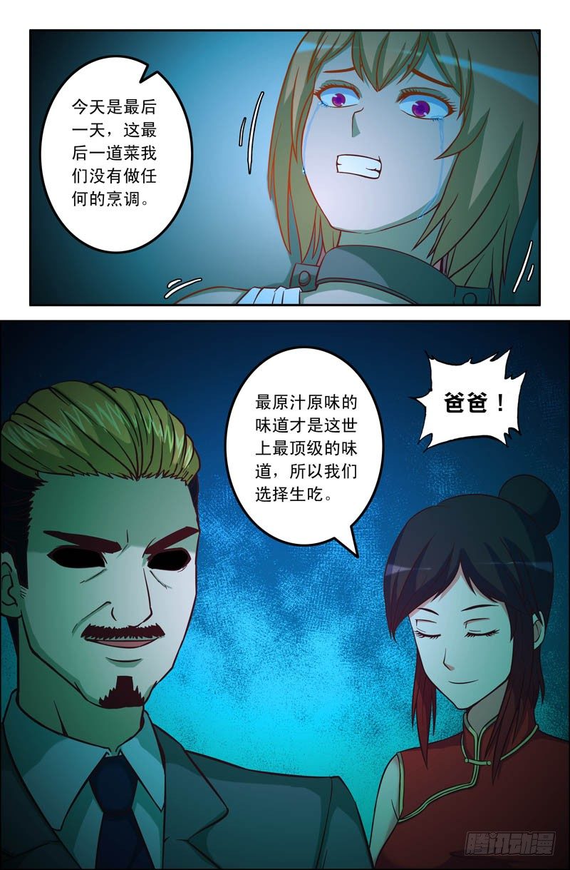 31 难得的美味-第31话