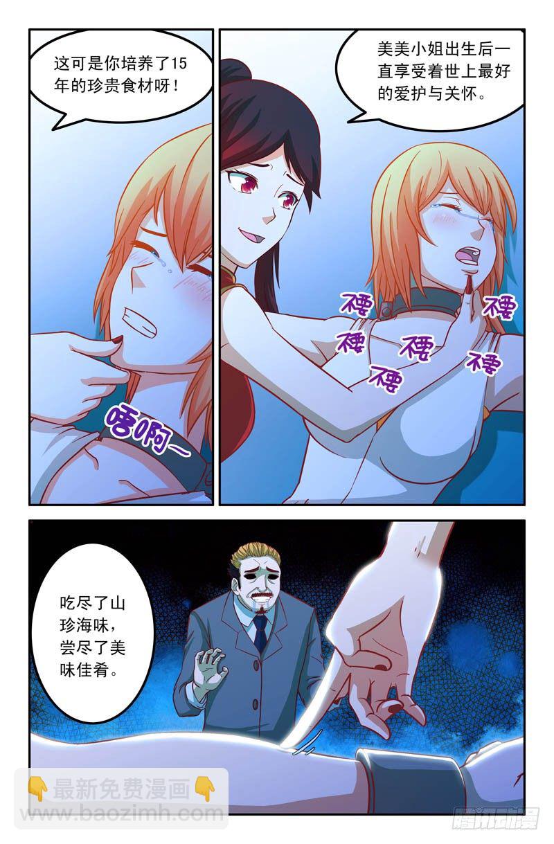 31 难得的美味-第31话