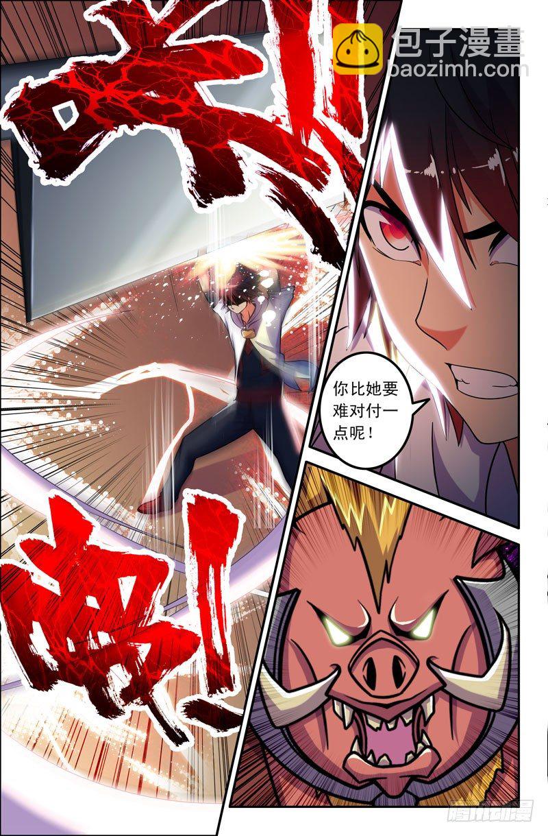 33 郭宝？-第33话