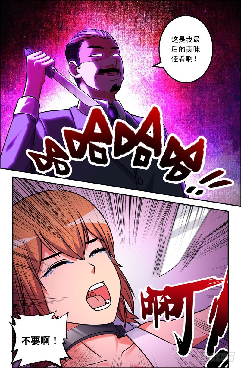 33 郭宝？-第33话