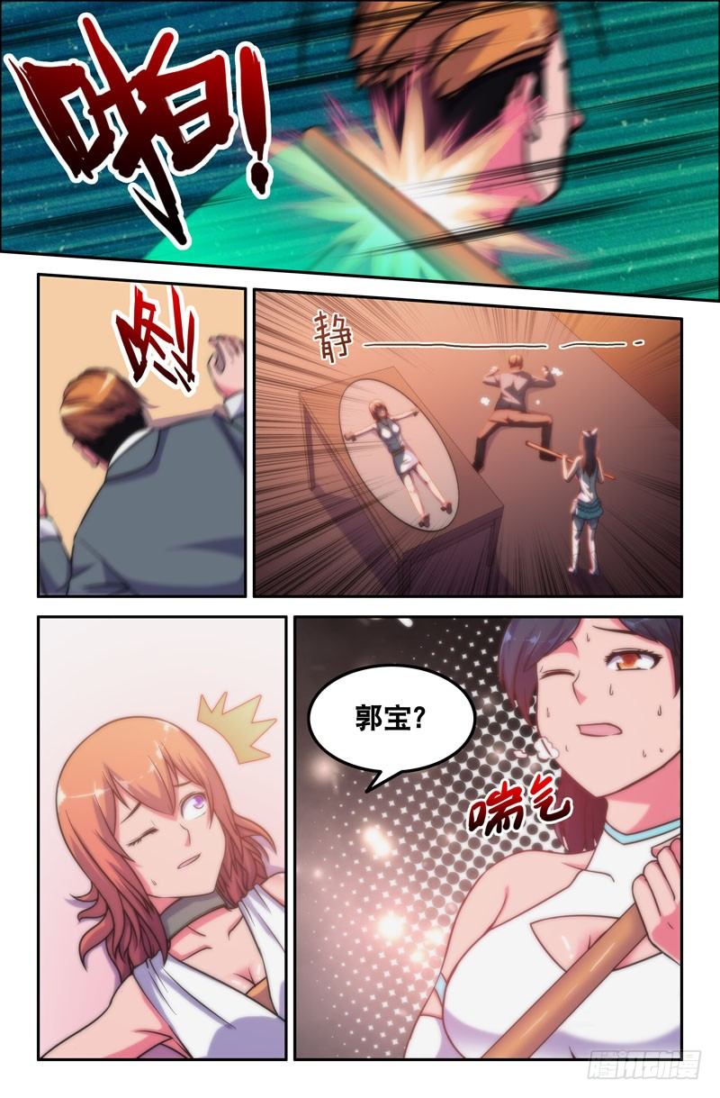 33 郭宝？-第33话