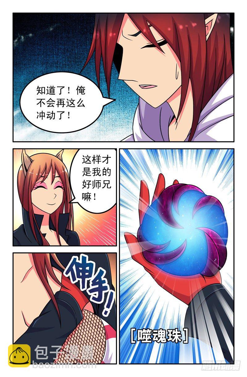 37 噬魂珠-第37话