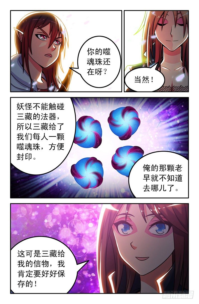 37 噬魂珠-第37话