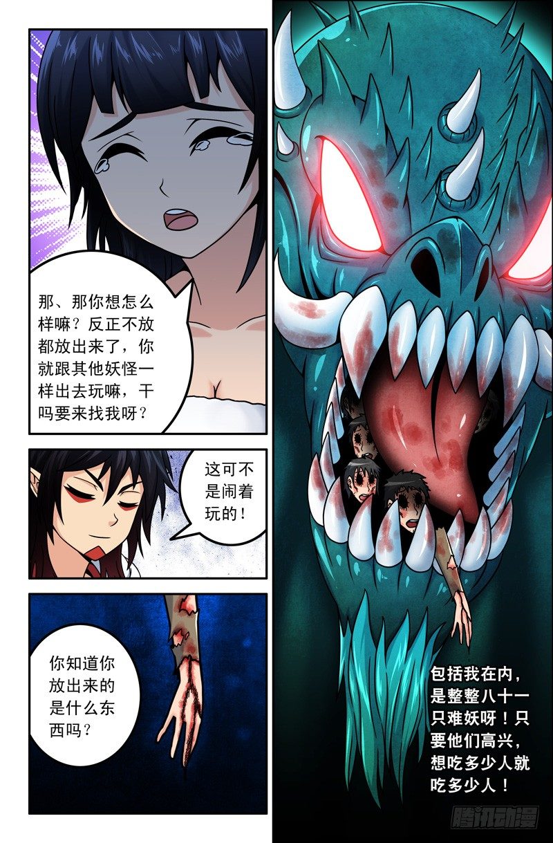 05 孙悟空是个自恋狂-第5话