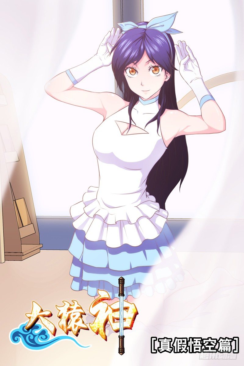 41 真假悟空篇-第41话