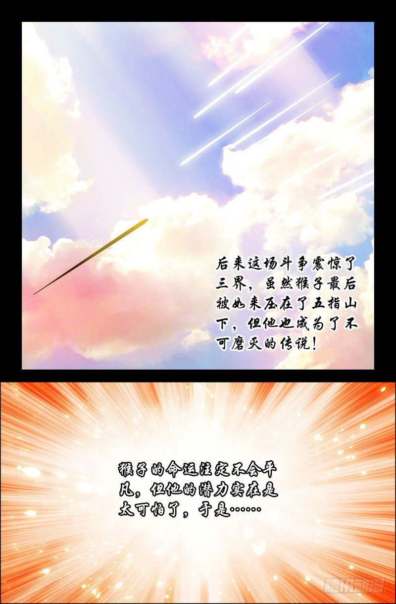 43 赤尻马猴-第43话