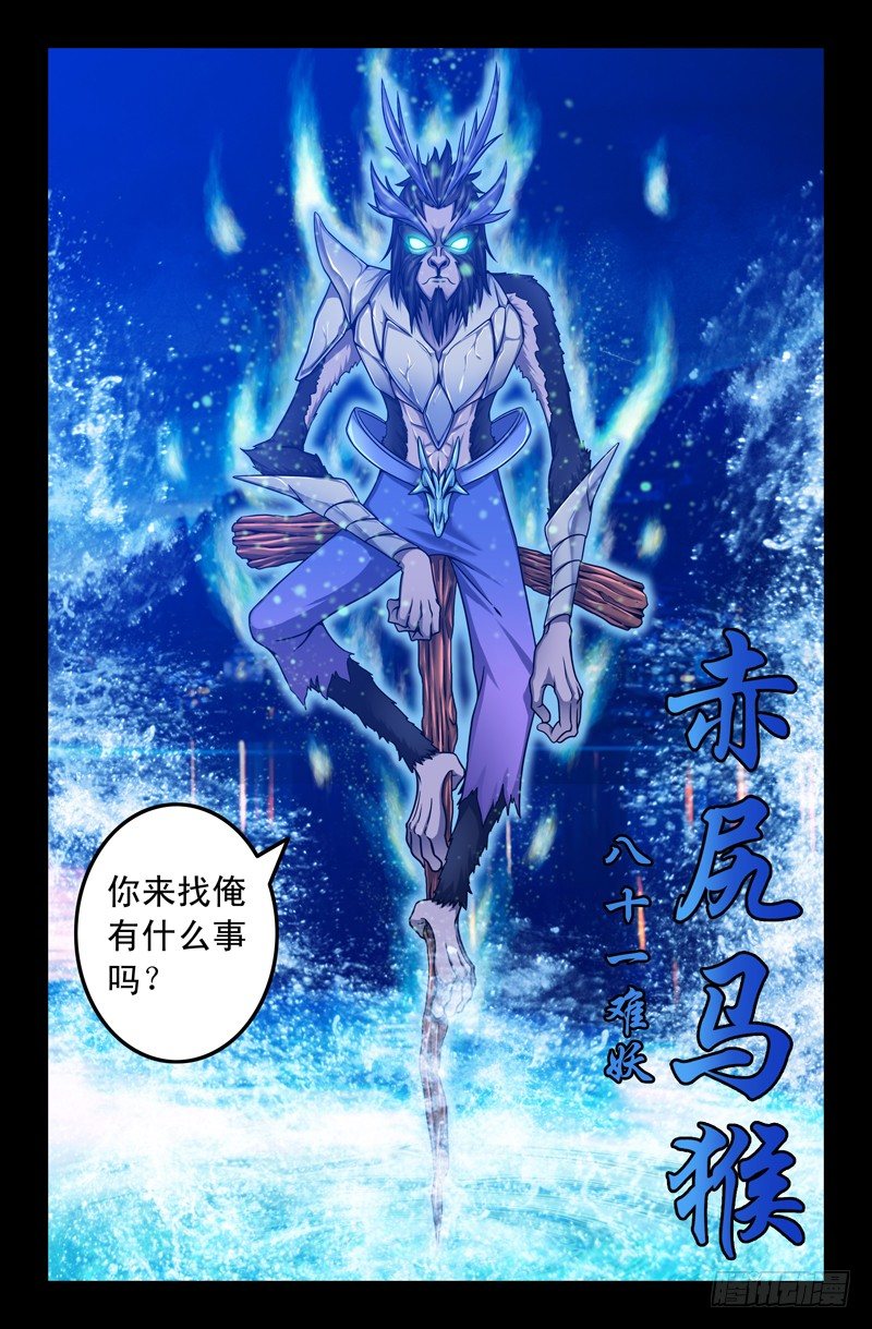 43 赤尻马猴-第43话