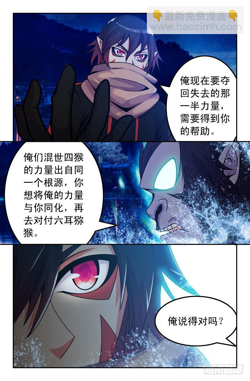 43 赤尻马猴-第43话